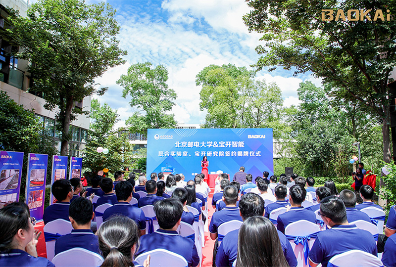 新聞 | 熱烈慶祝“北京郵電大學&寶開智能”聯合實驗室、寶開研究院正式成立！